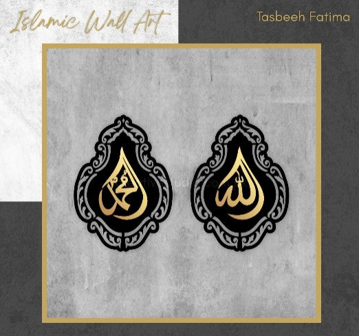 Arabic Calligraphy Wall Art – “Allah & Muhammad (PBUH)” Set | Premium Islamic Canvas Decor for Home & Prayer Room